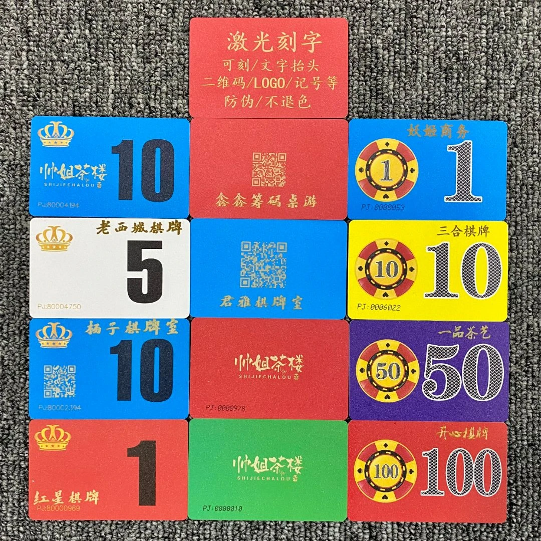 筹码卡棋牌室专用筹码卡麻将筹码卡激光刻店名logo定做名字磨砂卡