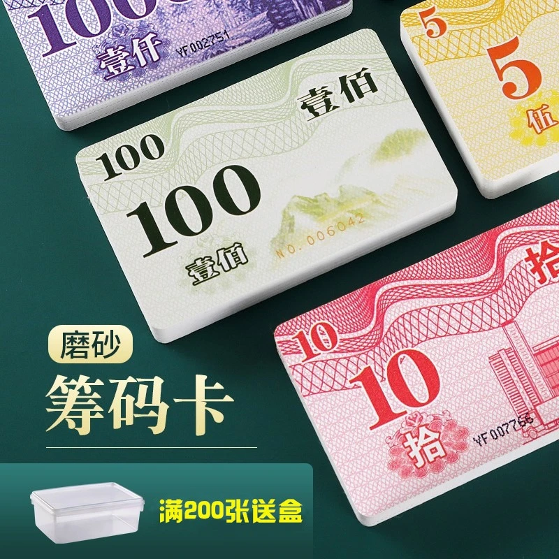 筹码卡片麻将筹码币麻将馆牌码子磨砂棋牌室专用打牌用的筹码定制