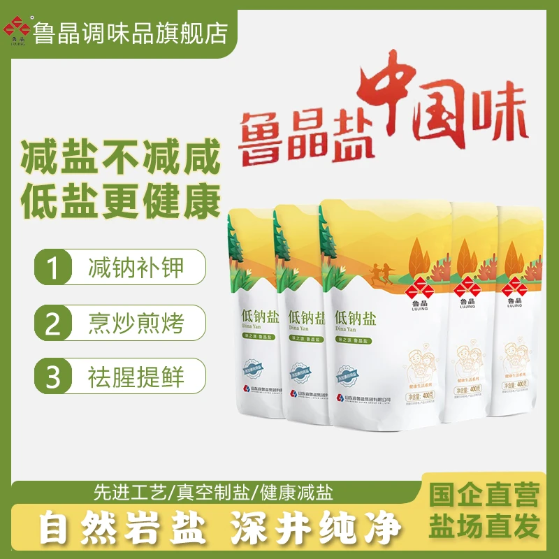【三高人群适用】鲁晶低钠矿盐不加碘健康低钠食用盐400g*6袋
