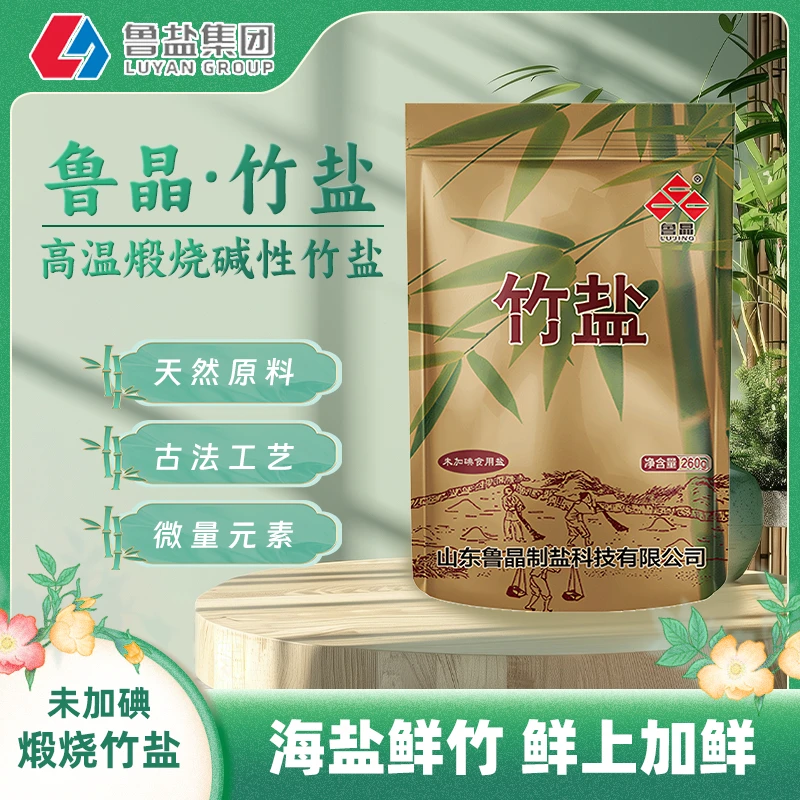 【亚健康推荐】鲁晶竹盐260克*4袋未加碘海盐弱碱性无抗结剂高端盐