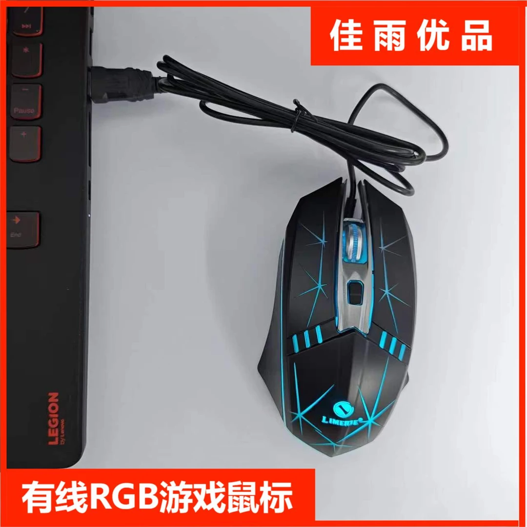 全新未使用 有线RGB炫彩发光游戏鼠标