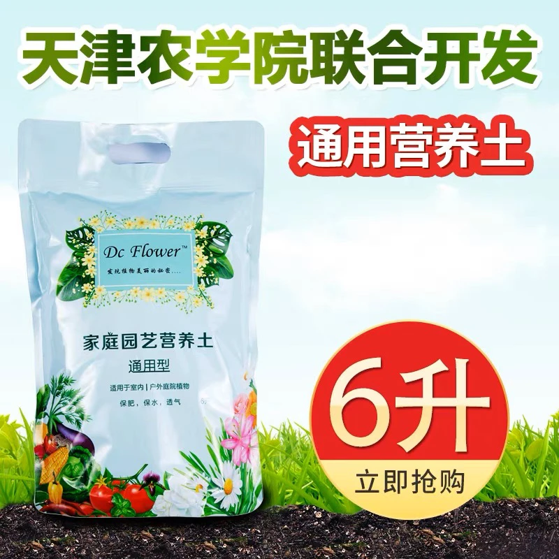 园艺通用型营养土花土家用养花通用型种植土土壤花泥土兰花多肉肥