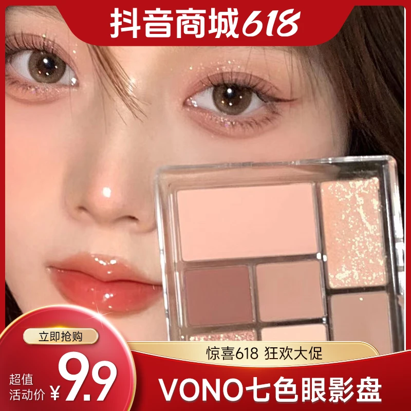 VONO七色眼影盘大地色系哑光橘棕珠光爆闪高光修容2023年新款正品
