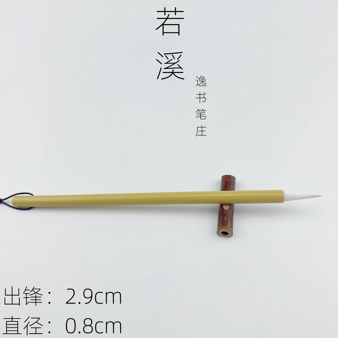 【若溪】出锋2.9直径0.8兼毫行楷初学艺考专用毛笔 圣教序  楷书