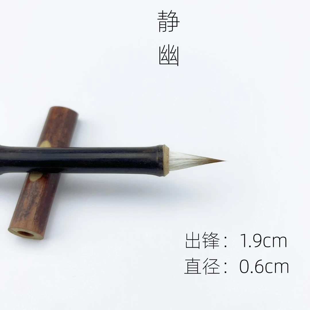 【静幽】兼毫紫竹小楷毛笔 初学文征明 王宠 王羲之 赵孟頫实用