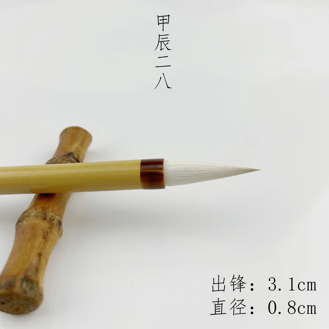 【甲辰二八】出锋3.1直径0.8柔软型兼毫高货艺考创作毛笔 篆隶 行书