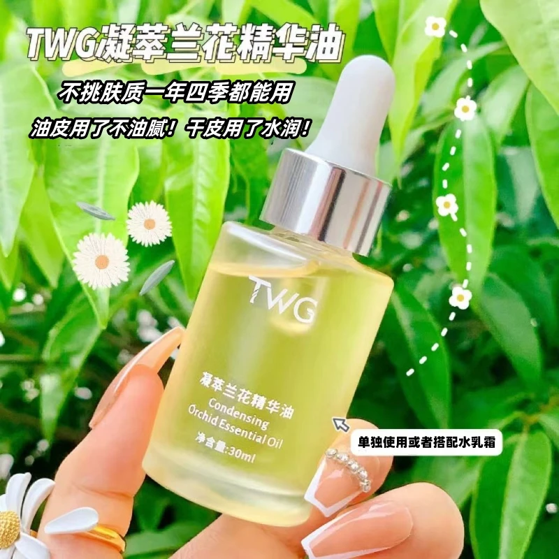 TWG凝萃兰花精华油30g保湿油皮干皮脸部精华油护肤男女敏感肌紧致