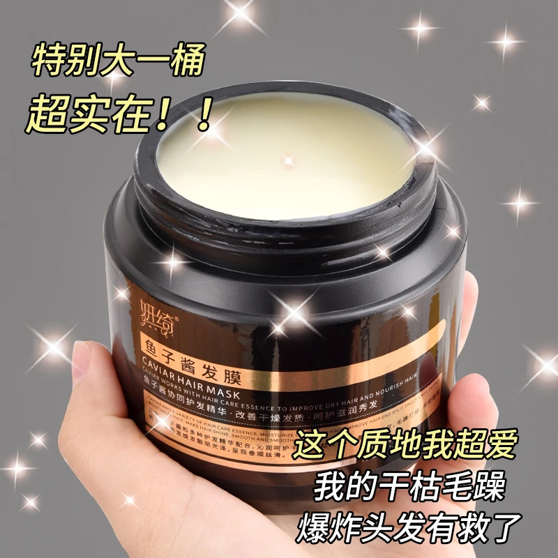 妍绮深海鱼子酱发膜免蒸发膜护发素精华洗发柔软改善毛躁护发素女
