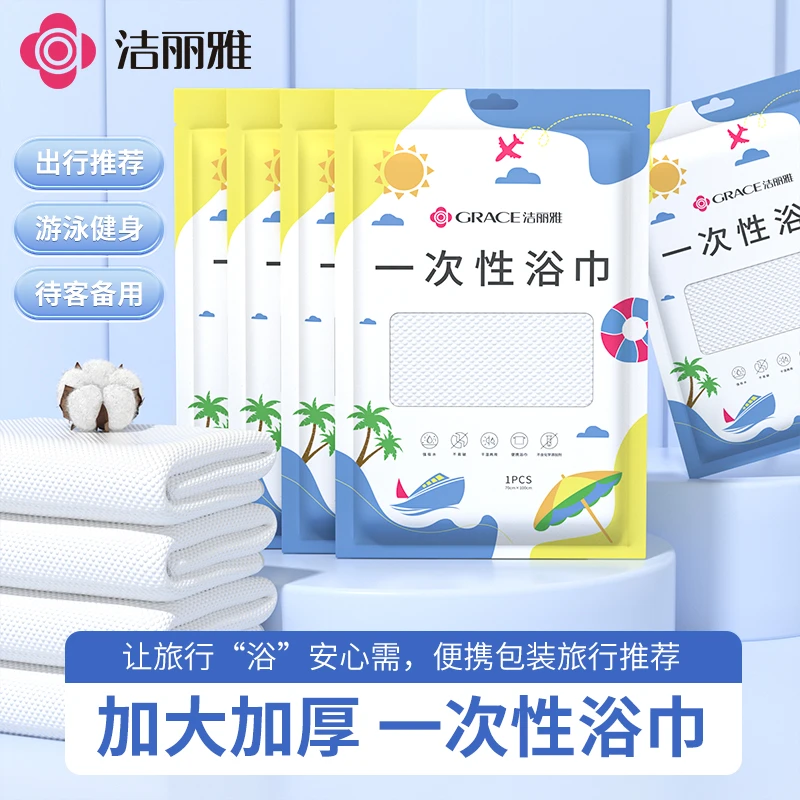 洁丽雅一次性毛巾浴巾旅游透气酒店民宿大号旅行加厚便携出差加大
