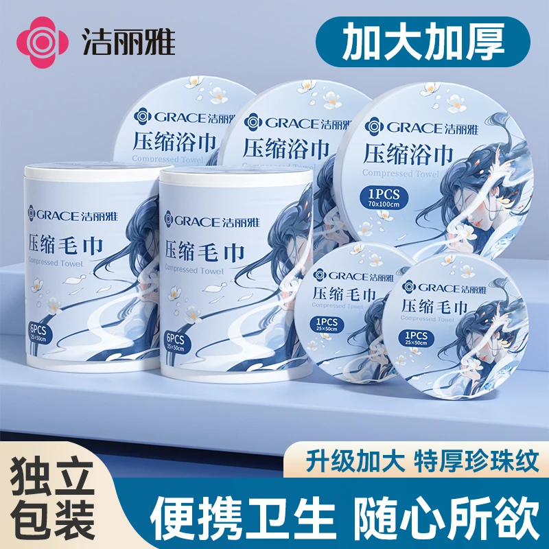 洁丽雅洗脸巾柔软旅游酒店一次性亲肤大号加厚加大旅行装出差擦脸