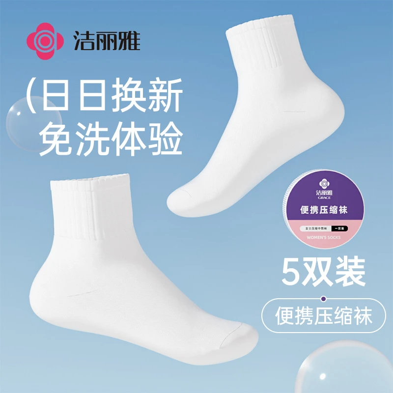 一次性袜子夏季男女款通用日抛压缩便携旅行中筒短袜军训出差防臭