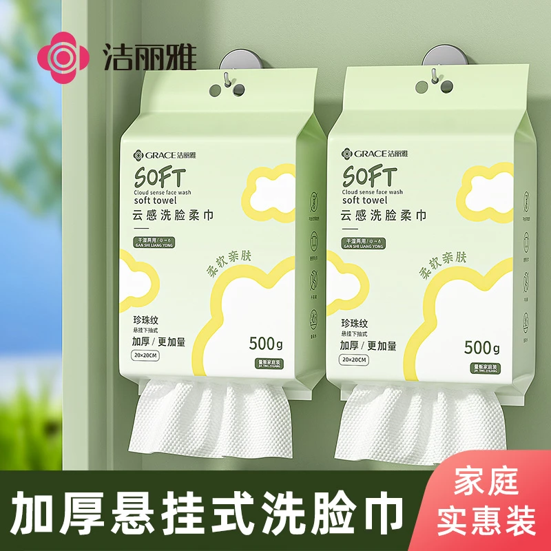 洁丽雅悬挂洗脸巾洁面洗脸巾洁面洗脸巾柔软一次性亲肤两用家庭装