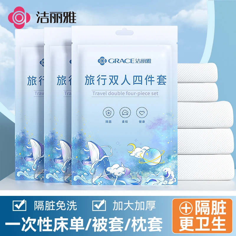 洁丽雅一次性被套床单枕套加厚免洗隔脏加大酒店旅行装便携式卫生