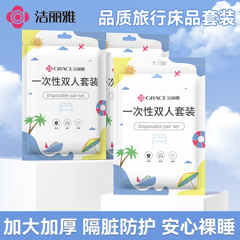 洁丽雅丨一次性床单被套真空旅行枕套免洗亲肤酒店四件套隔脏加大