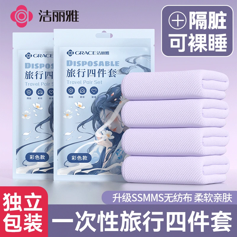 洁丽雅一次性隔脏加厚四件套床单被套枕套酒店亲肤加大旅行装成人