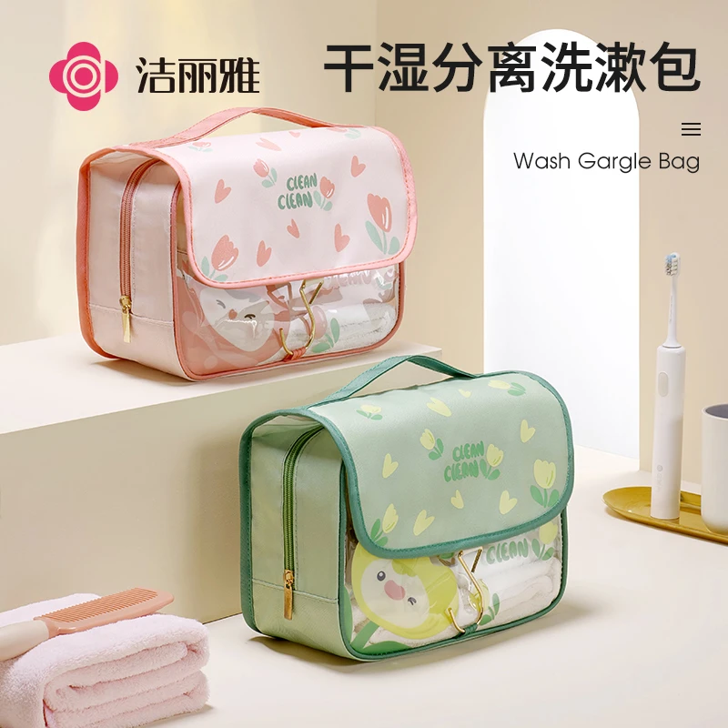 洁丽雅丨洗漱包化妆包女便携大容量随身整理袋男旅行出差防水收纳