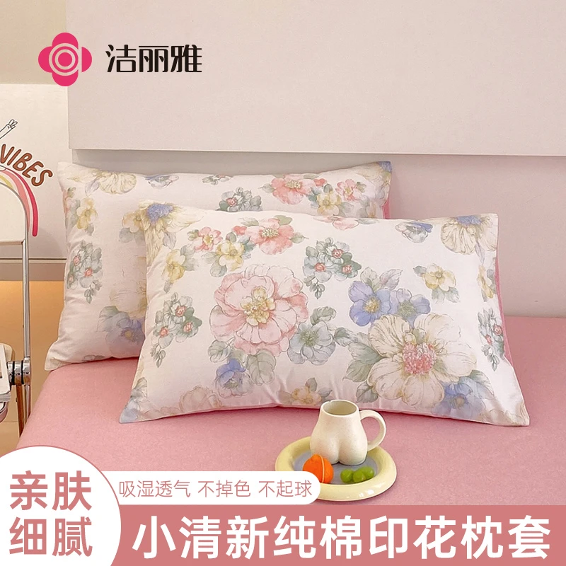 洁丽雅全棉枕套加厚枕巾纯棉透气亲肤枕套印花细腻小清新可爱成人