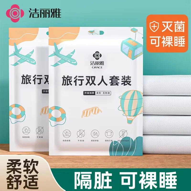 洁丽雅一次性床单被罩枕套旅游毛浴巾加厚四件套旅行床上用品套装
