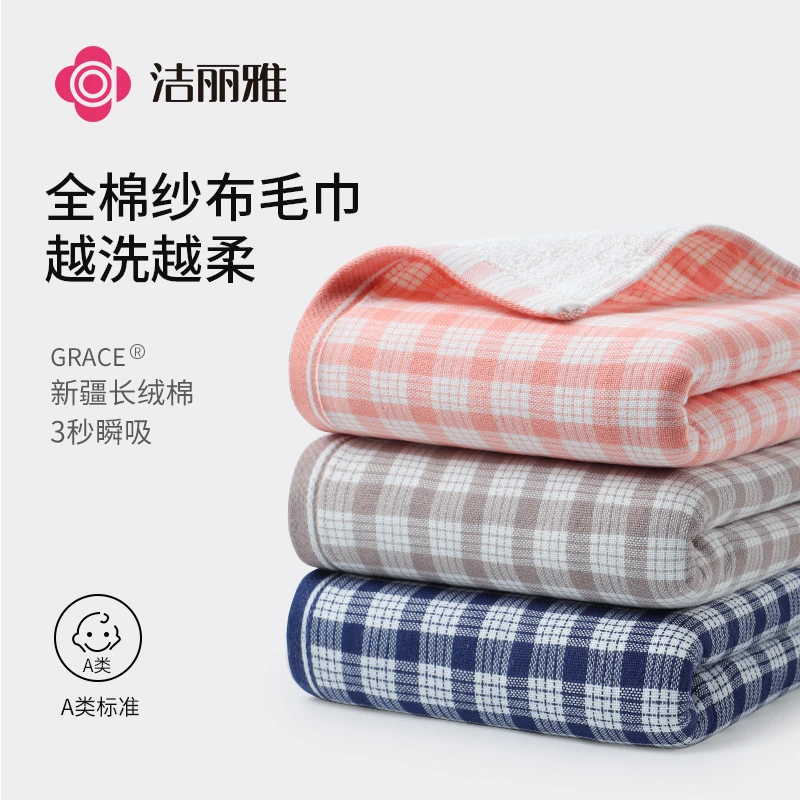 洁丽雅纱布毛巾纯棉洗脸成人家用全棉吸水速干不易掉毛儿童面巾