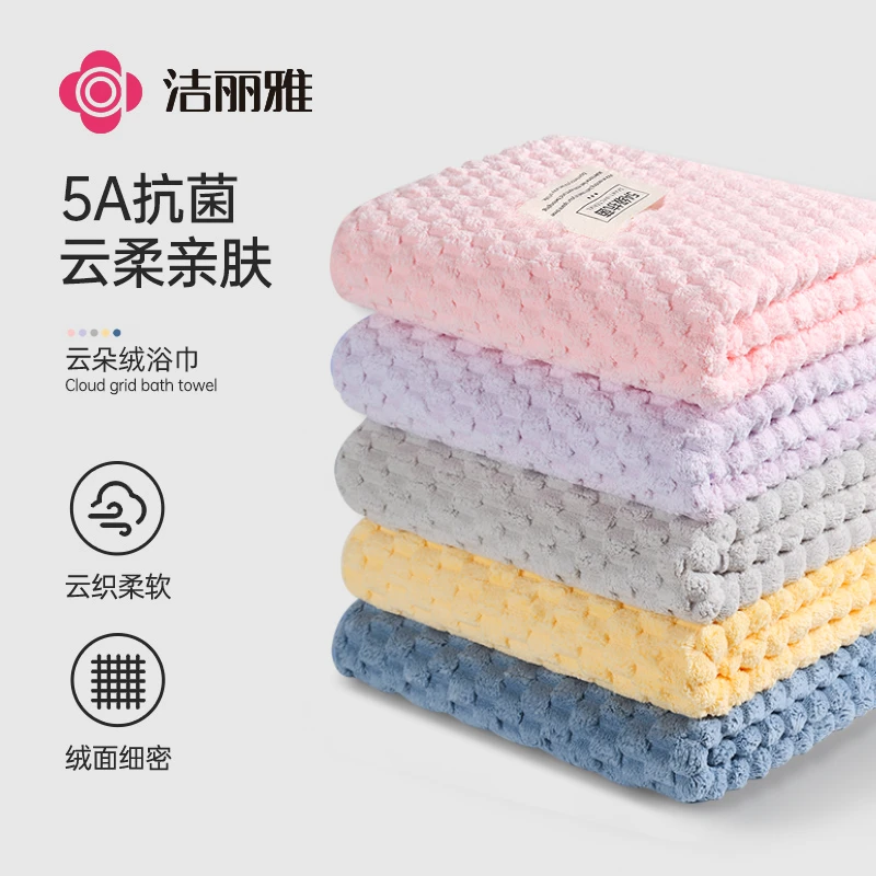 洁丽雅浴巾云朵绒5A抗菌吸水速干亲肤柔软可穿可裹加大浴巾裹巾
