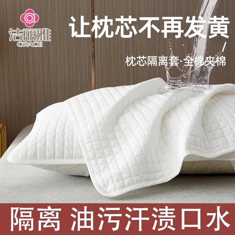 洁丽雅全棉枕套枕芯保护隔离层家用男防头油隔脏枕头套纯棉保护套