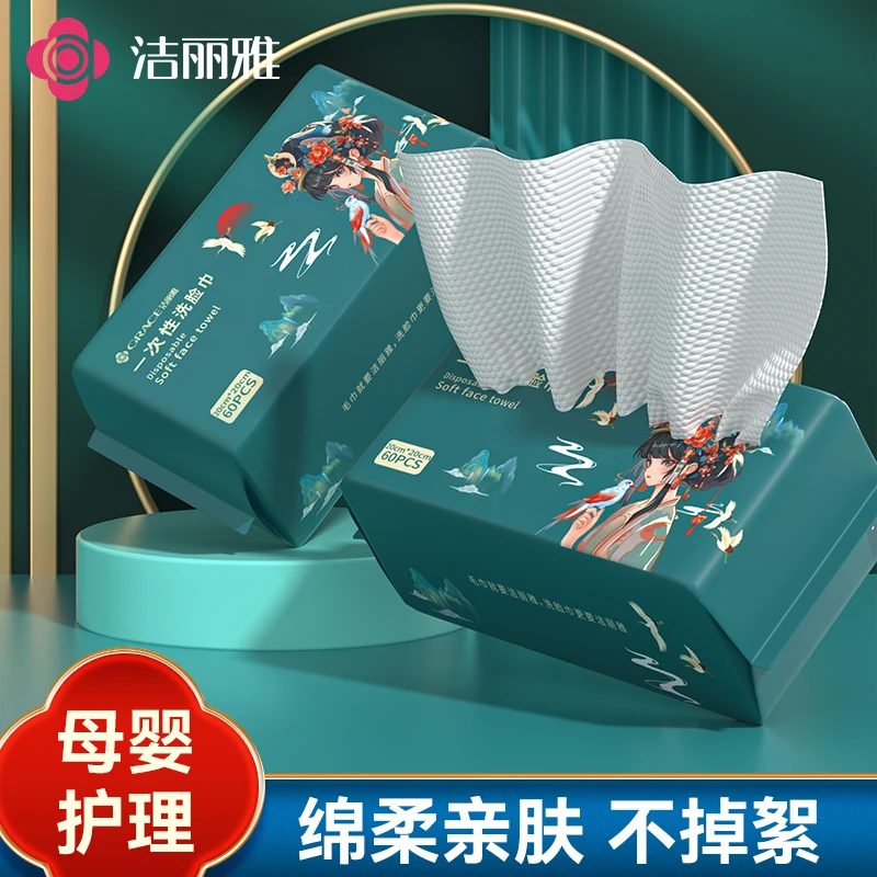 洁丽雅丨一次性洗脸巾毛巾加厚加大干湿两用抽取式珍珠纹卸妆家用