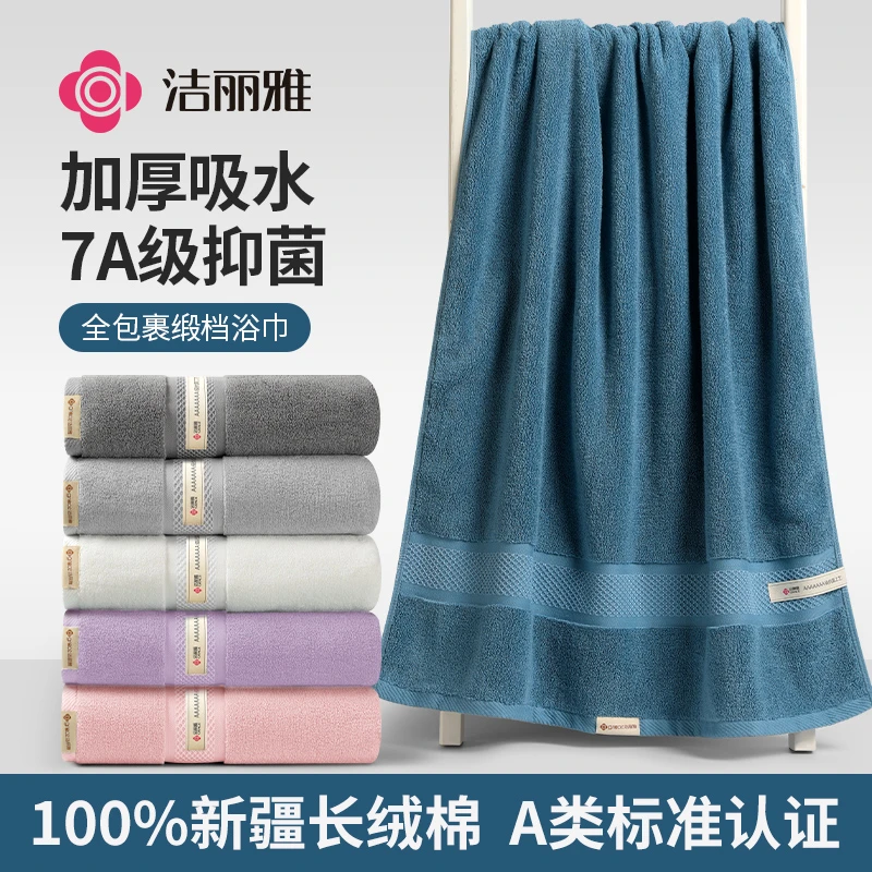 洁丽雅纯棉浴巾7A抗菌全棉新疆吸水加厚男女洗澡家用抗菌浴巾裹巾