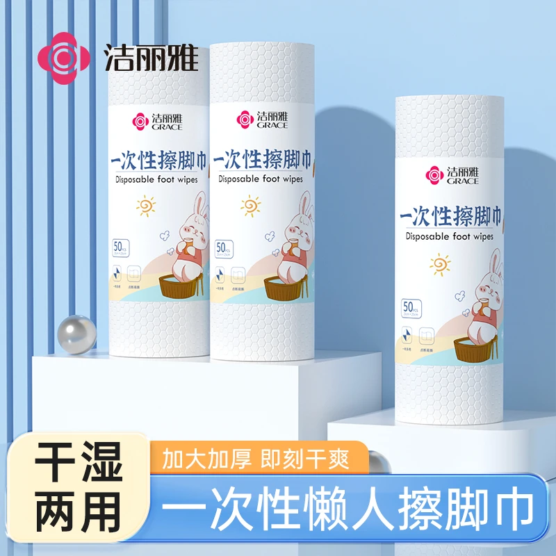 洁丽雅丨一次性擦脚布足浴家用吸水擦脚纸洗脚抹脚巾足疗毛巾加厚