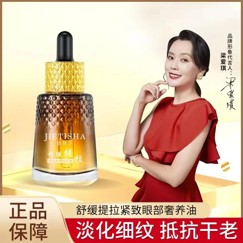 JIETISHA/捷缇莎舒缓提拉紧致奢养油紧致修护提拉舒缓抗初老
