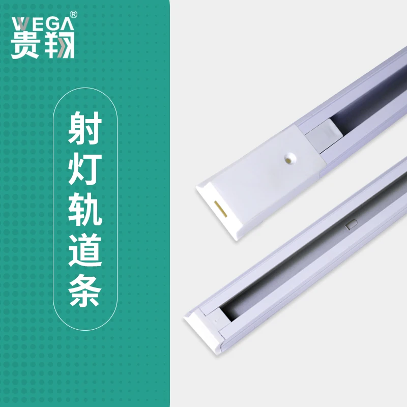 【射灯轨道条】射灯专用导轨 植物补光灯生长灯
