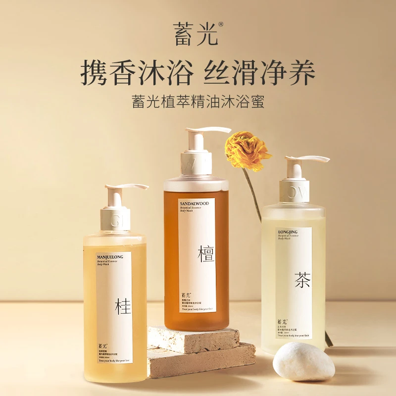 蓄光沐浴蜜氨基酸香氛乳液清洁清爽春夏男女x