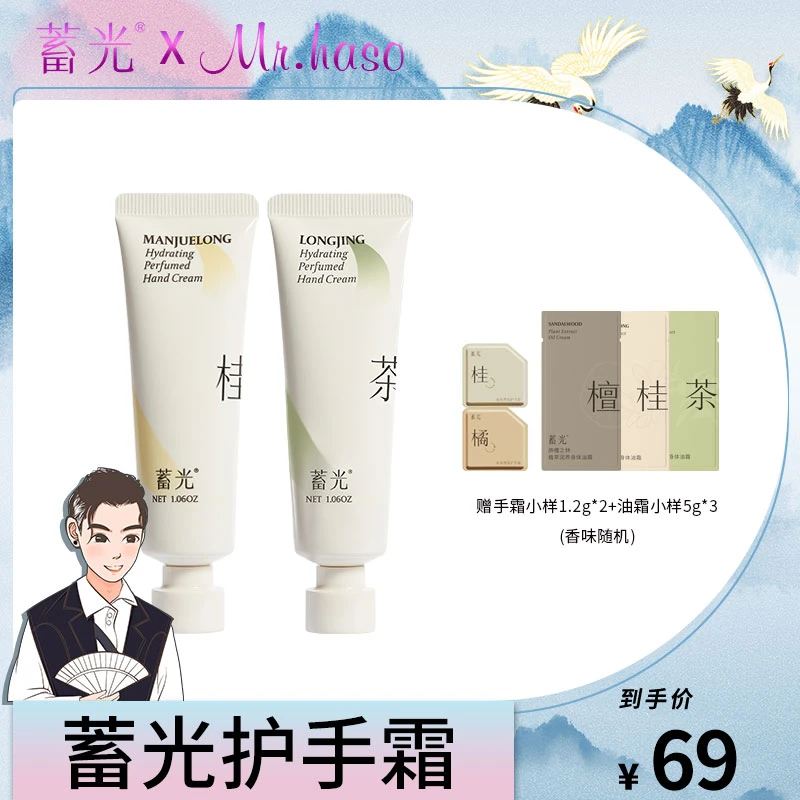 【哈搜上新】蓄光沁水香氛护手霜滋润保湿不油腻防干男女