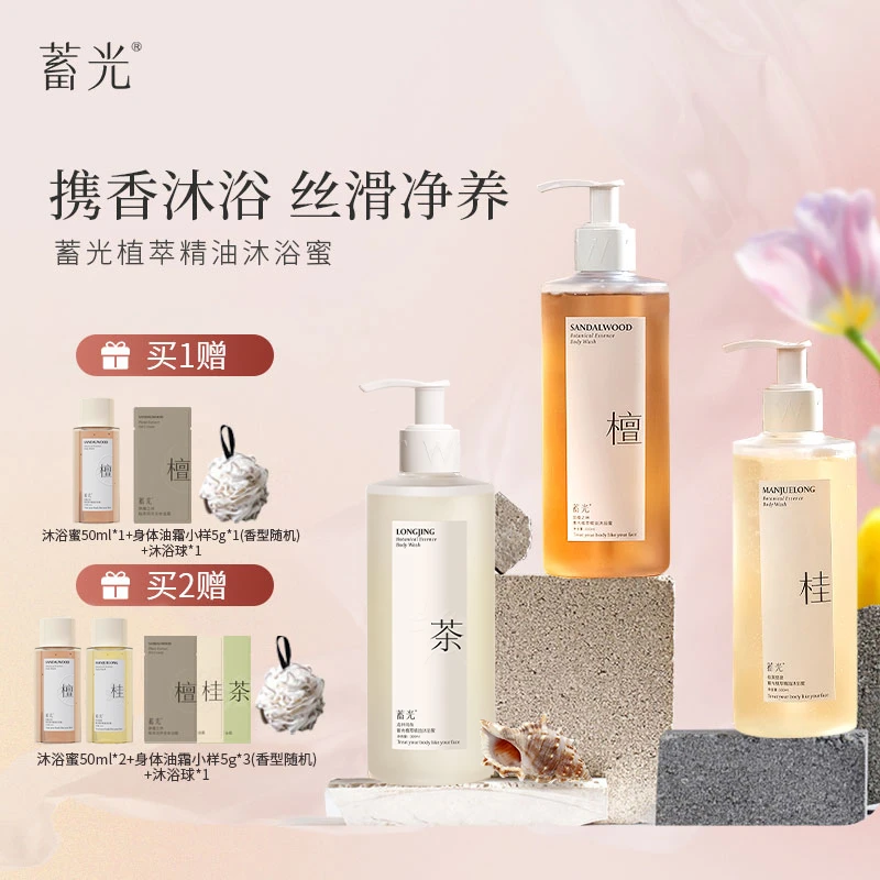 蓄光植萃精油沐浴蜜温和清洁香氛沐浴露乳液秋冬