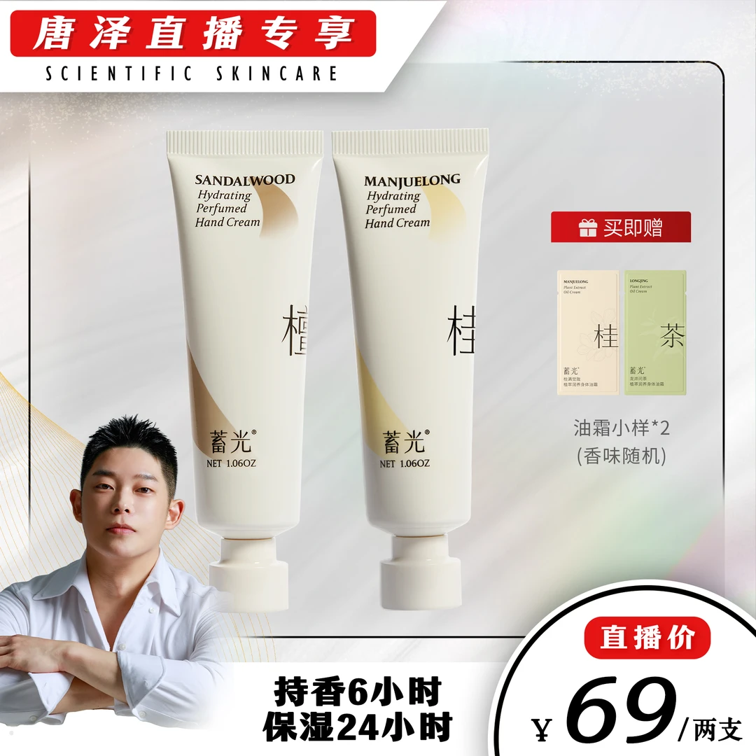 【唐泽专属】蓄光香氛神仙护手霜补滋润水保湿不油腻防干裂2/支