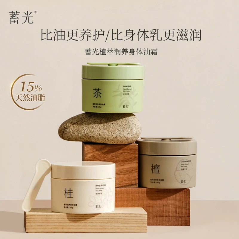 蓄光身体油霜香氛保湿补水滋润持久留香女身体乳【火社】