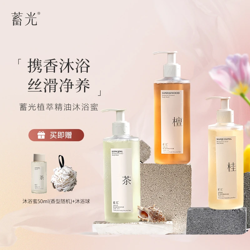 蓄光植萃精油沐浴蜜温和清洁香氛沐浴露乳液秋冬1瓶