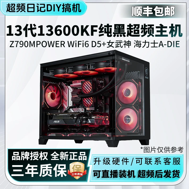 【超频主机】13600KF+微星Z790MPOWER WIFI+纯黑高性能吃鸡设计电竞