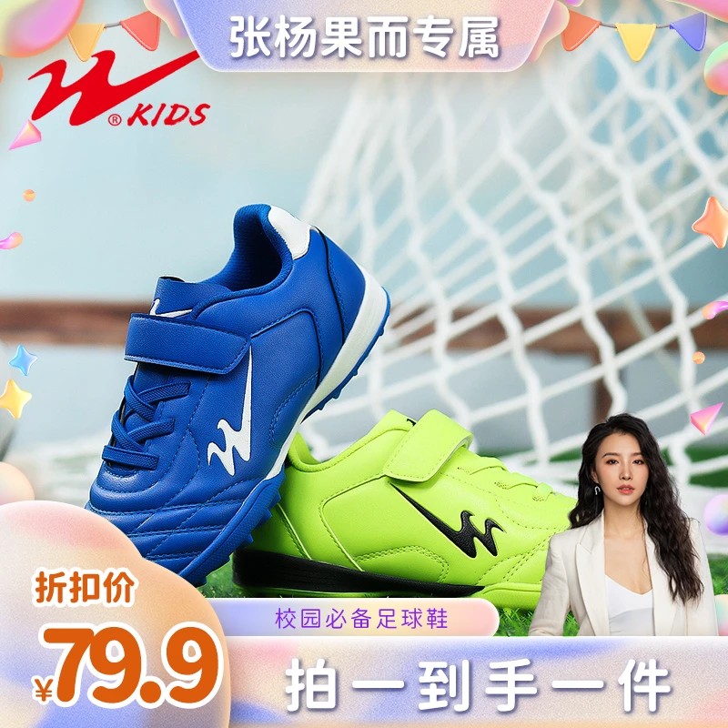 双星童鞋休闲透气防滑潮流足球鞋15011