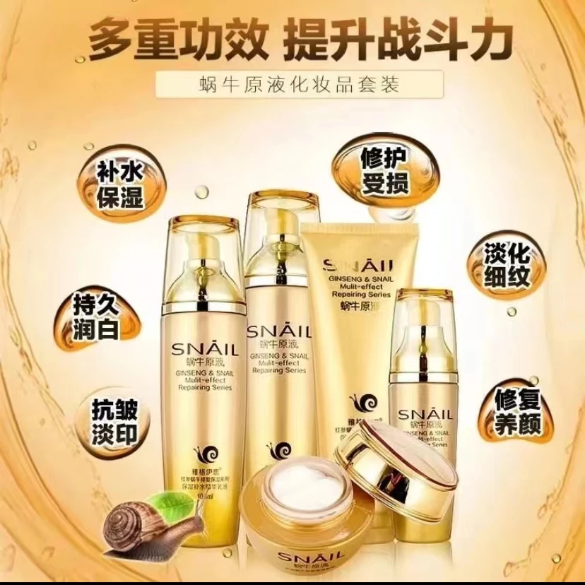ZIYUNFEI/紫云妃蜗牛原液水乳霜原野保湿补水柔肤滋润精华正品