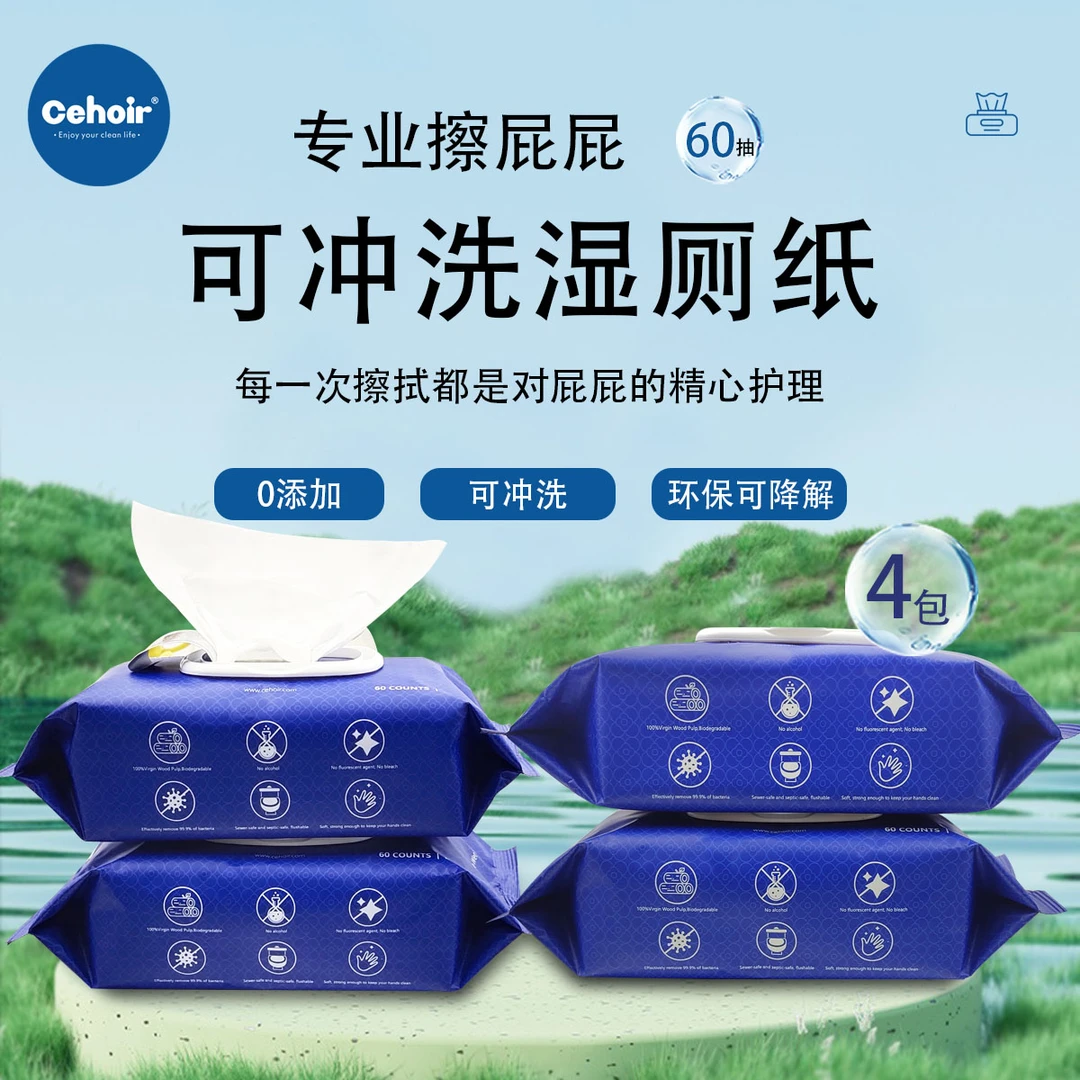 Cehoir可冲马桶湿厕纸4包240抽清洁杀菌湿纸巾便携擦屁屁家庭装
