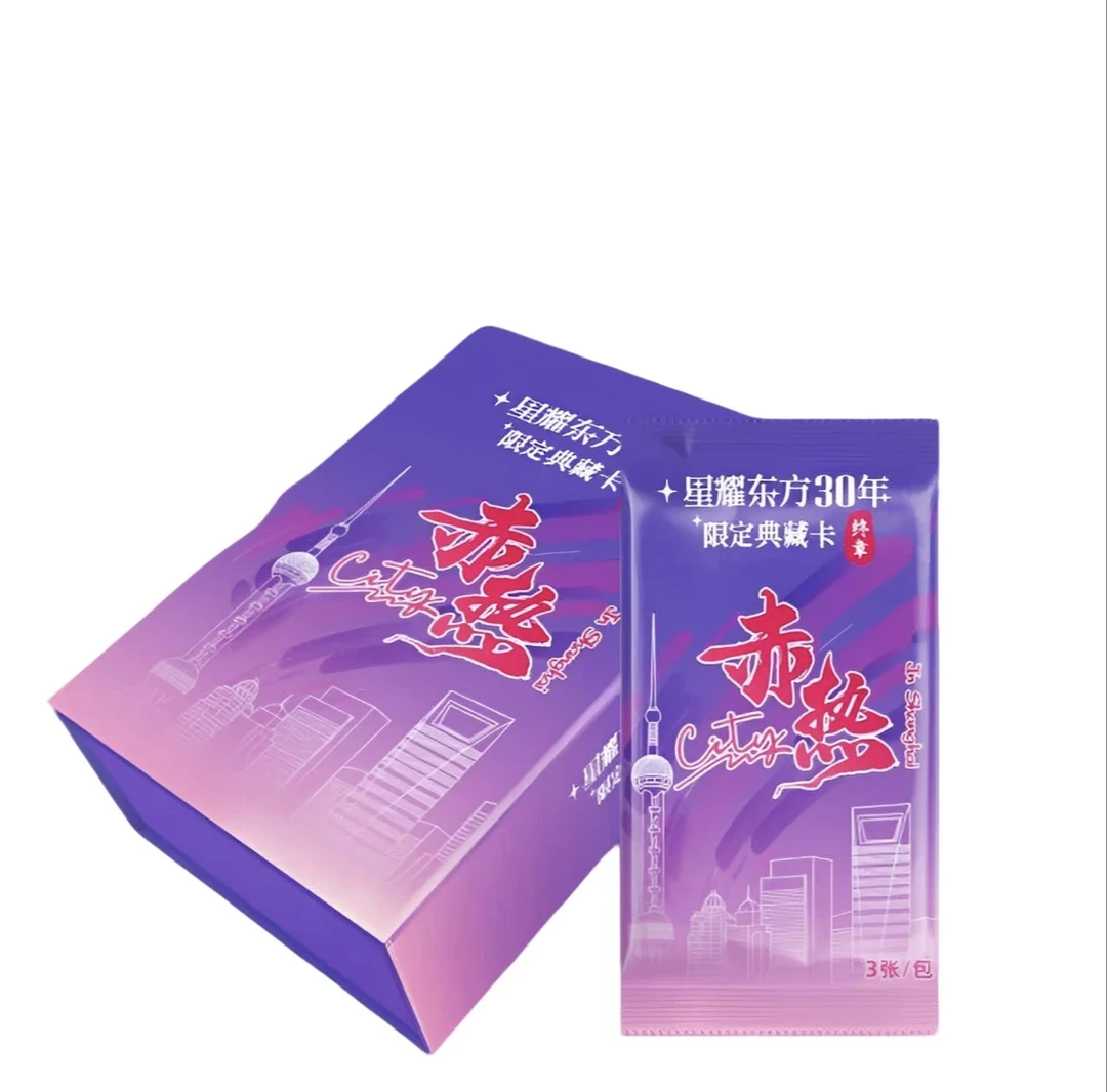 【点盒】中国文艺网星耀东方30年限定典藏卡收藏卡牌（代拆）