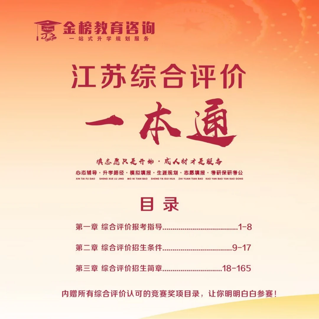 江苏综合评价一本通