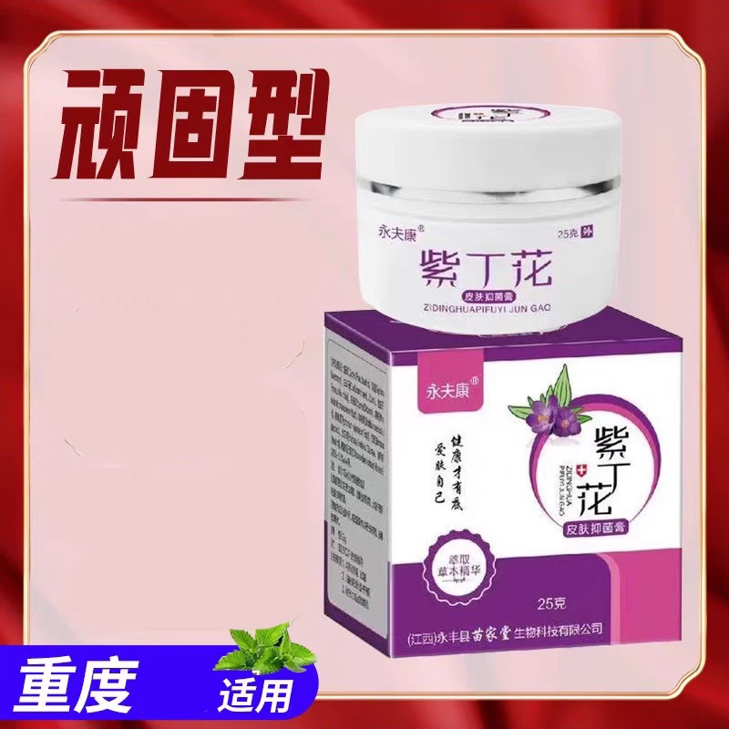 紫丁花透皮抑菌乳膏皮肤干痒湿痒清凉舒缓止痒抑菌膏