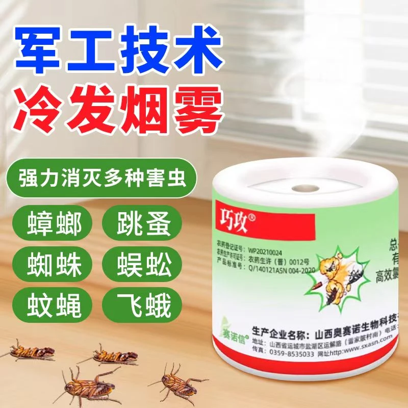 杀虫烟雾剂家用室内除蟑螂灭跳蚤蜈蚣蜘蛛除蚊驱虫驱苍蝇卧室杀蚊