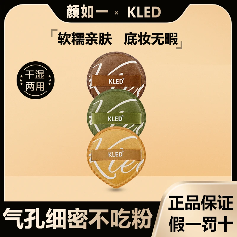 KLED粉扑不吃粉干湿两用粉底液专用美妆蛋散粉粉饼超软棉花糖粉扑