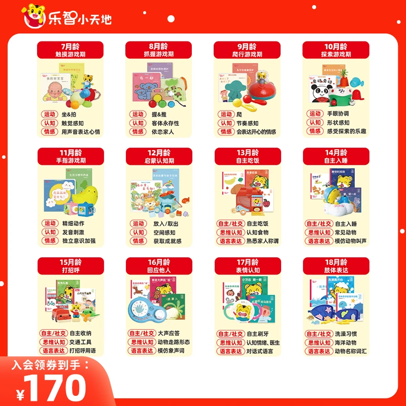 【达人】巧虎年度套餐体验装A(可单买) 7-18月龄 适合0-2岁宝宝