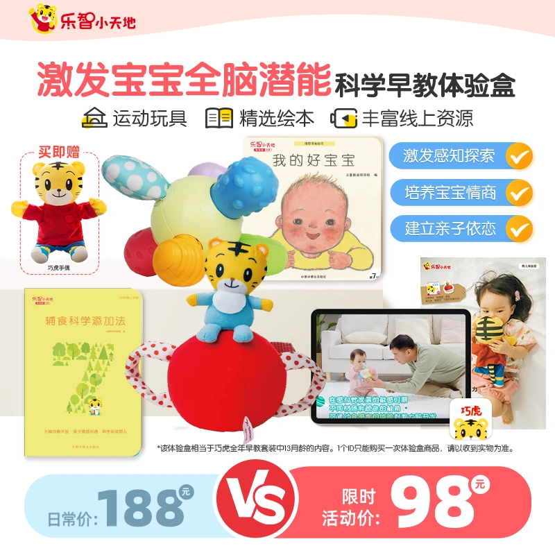巧虎[科学早教体验盒]益智幼儿启蒙玩具绘本专注力训练-达人专属