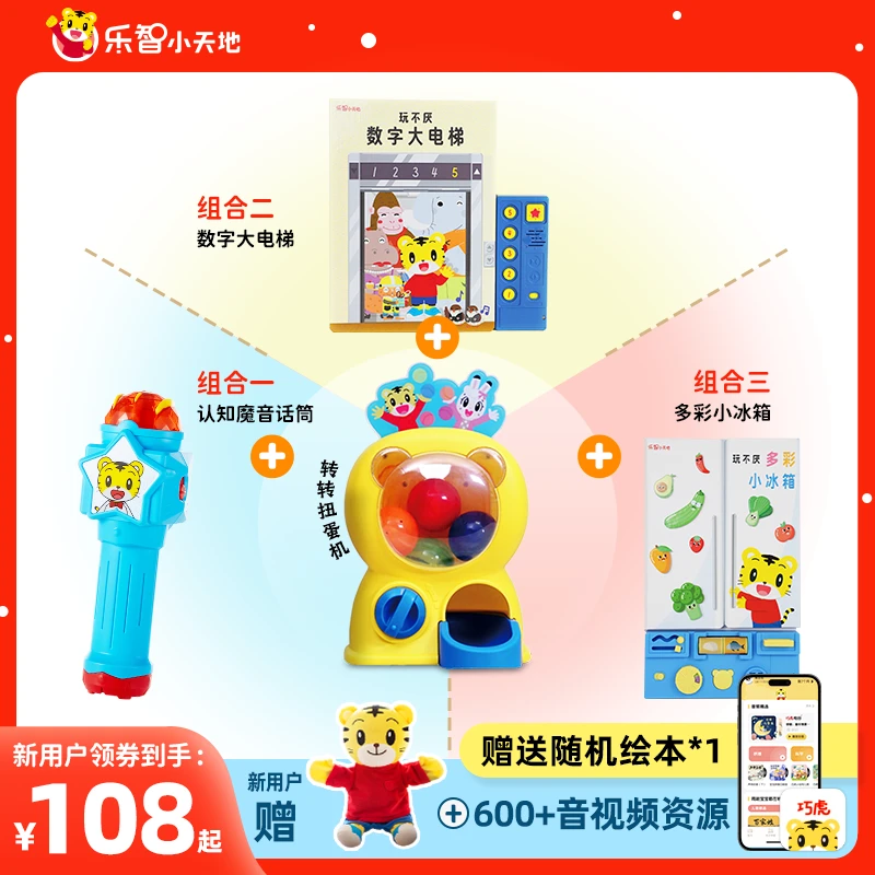 巧虎转转扭蛋机启蒙玩具套组  适用0-5岁儿童早教