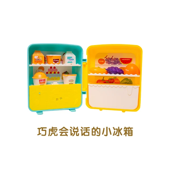 会说话小冰箱