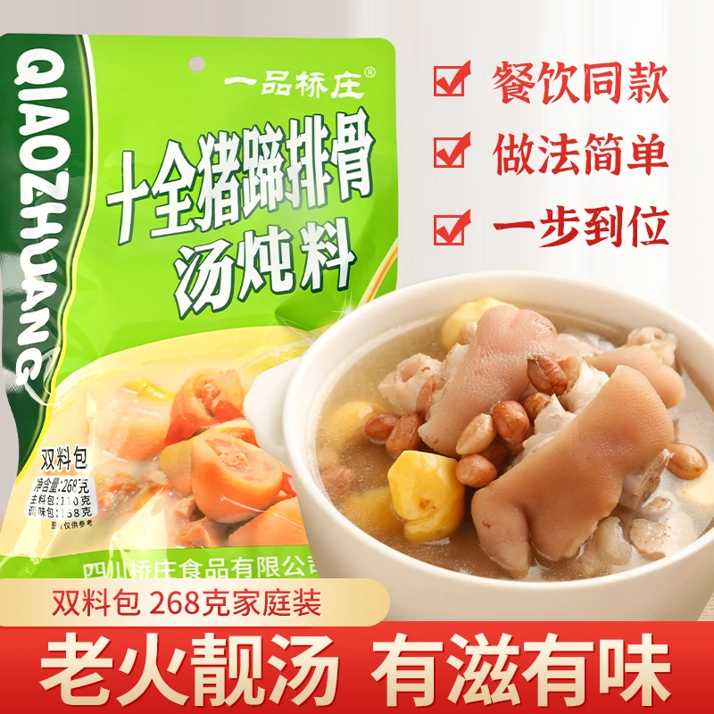 一品桥庄十全猪蹄排骨汤炖料猪脚蹄花煲汤炖鸡鸭清汤火锅底调料包